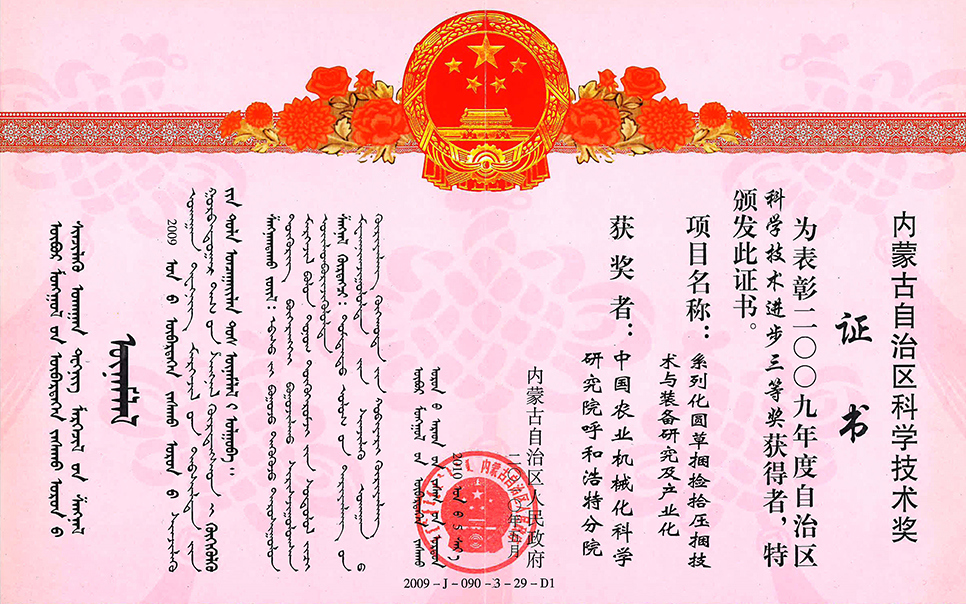 標題：系列化圓草捆撿拾壓捆技術與裝備研究及產(chǎn)業(yè)化
瀏覽次數(shù)：8
發(fā)表時間：2023-12-12