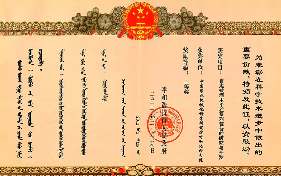 標題：自走式灌木平茬系列裝備的研究與開發(fā)二等獎
瀏覽次數(shù)：7
發(fā)表時間：2023-12-12