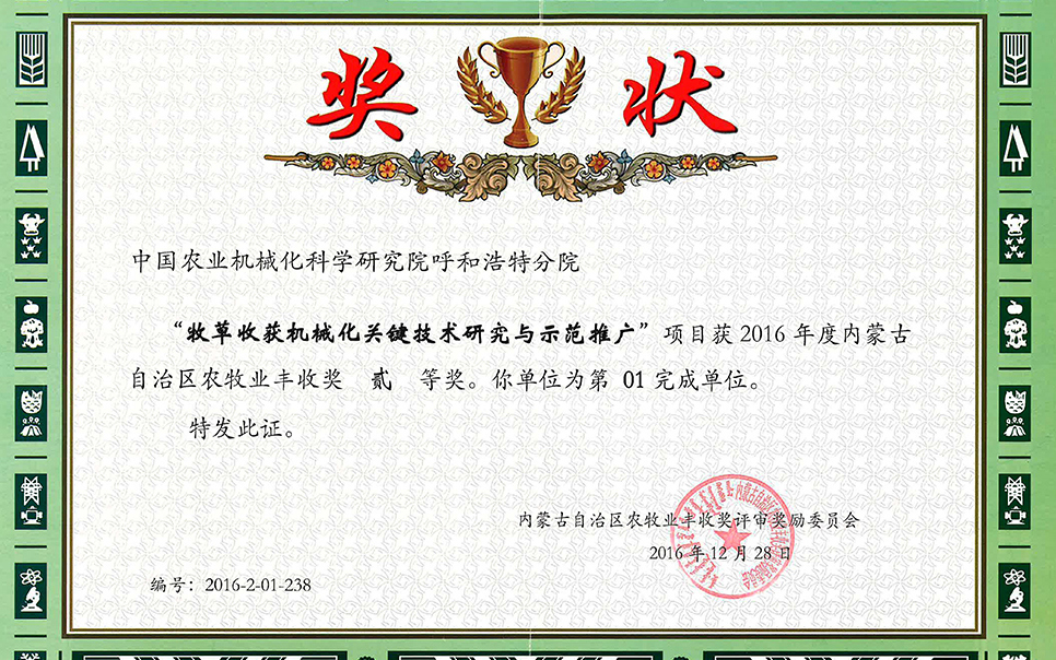 標題：牧草收獲機械化關鍵技術研究與示范推廣
瀏覽次數(shù)：13
發(fā)表時間：2023-12-12