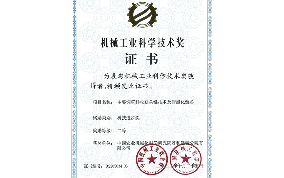 標(biāo)題：機(jī)械工業(yè)二等獎
瀏覽次數(shù)：12
發(fā)表時間：2023-12-12