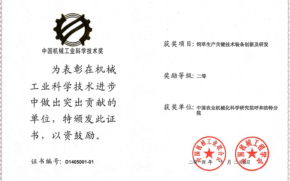 標題：飼草生產(chǎn)關鍵技術裝備創(chuàng)新及研發(fā)
瀏覽次數(shù)：5
發(fā)表時間：2023-12-12