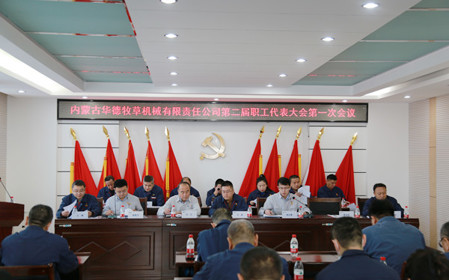 標(biāo)題：凝心聚力 攻堅克難  華德牧草公司召開第二屆職工代表大會
瀏覽次數(shù)：1006
發(fā)表時間：2024-01-12