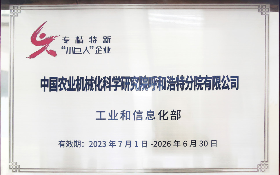 標(biāo)題：國家級第五批專精特新“小巨人”
瀏覽次數(shù)：29
發(fā)表時間：2024-02-05