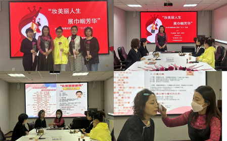 標(biāo)題：”妝美麗人生  展巾幗芳華“--海德試驗(yàn)公司開展迎“三八”職場(chǎng)女性妝容形體課堂活動(dòng) 
瀏覽次數(shù)：1405
發(fā)表時(shí)間：2024-03-07