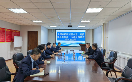 標(biāo)題：中國農(nóng)機(jī)院紀(jì)委書記、黨委委員彭方波一行調(diào)研海德試驗(yàn)公司
瀏覽次數(shù)：2062
發(fā)表時(shí)間：2024-04-18