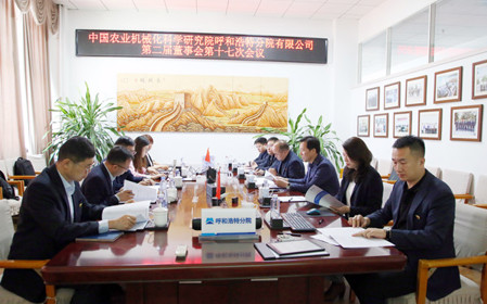 標(biāo)題：呼和浩特分院召開第二屆董事會(huì)第十七次會(huì)議
瀏覽次數(shù)：1275
發(fā)表時(shí)間：2024-04-22