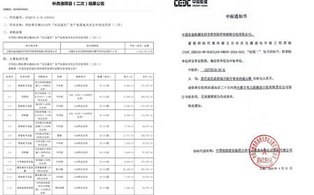 標(biāo)題：捷報頻傳！呼和浩特分院連中兩標(biāo)
瀏覽次數(shù)：906
發(fā)表時間：2024-04-29