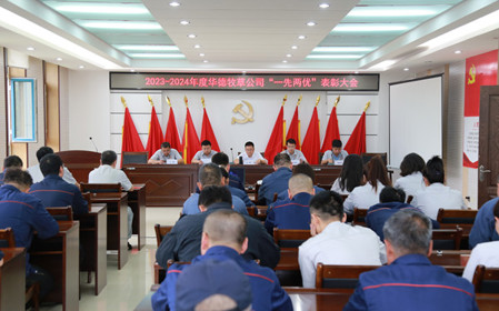 標(biāo)題：華德牧草公司召開慶祝建黨103周年暨“一先兩優(yōu)”表彰大會(huì)
瀏覽次數(shù)：1126
發(fā)表時(shí)間：2024-07-01