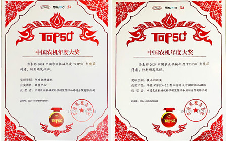 標(biāo)題：呼和浩特分院榮獲中國農(nóng)業(yè)機(jī)械年度TOP50+雙項(xiàng)獎(jiǎng)
瀏覽次數(shù)：1164
發(fā)表時(shí)間：2024-10-14