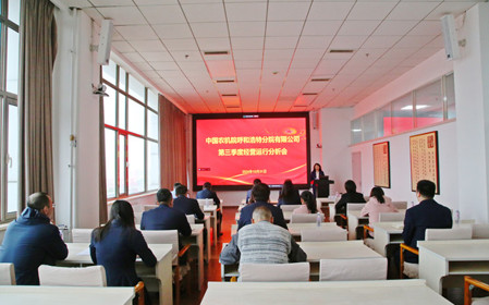 標(biāo)題：呼和浩特分院召開2024年第三季度經(jīng)營運(yùn)行分析會(huì)暨黨建工作例會(huì)
瀏覽次數(shù)：1356
發(fā)表時(shí)間：2024-10-31