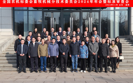 標(biāo)題：全國(guó)農(nóng)機(jī)標(biāo)委會(huì)畜牧機(jī)械分技術(shù)委員會(huì)2024年年會(huì)暨標(biāo)準(zhǔn)審查會(huì)在山東淄博順利召開(kāi)
瀏覽次數(shù)：1062
發(fā)表時(shí)間：2024-11-26