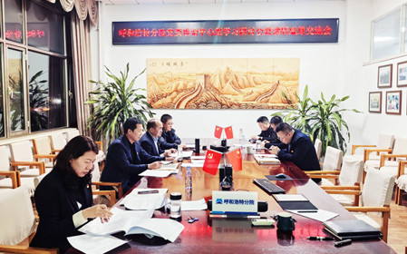 標題：呼和浩特分院召開黨委理論中心組學習研討會暨調研成果交流會
瀏覽次數(shù)：1115
發(fā)表時間：2024-12-11