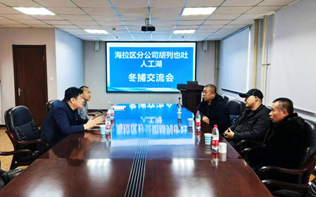 標題：海拉爾區(qū)分公司召開冬捕交流會
瀏覽次數(shù)：1071
發(fā)表時間：2024-12-11