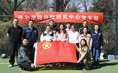 標(biāo)題：呼和浩特分院第一團(tuán)支部組織開(kāi)展“‘躍’讀春天”主題團(tuán)日活動(dòng)
瀏覽次數(shù)：109
發(fā)表時(shí)間：2025-04-25